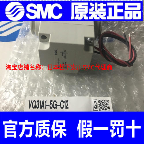 日本SMC原装正品先导式电磁阀VQ31A1-5G-C12假一罚十、现货供应！