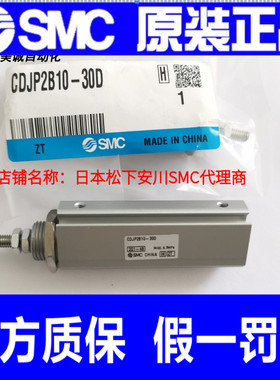 日本SMC原装气缸 CDJP2B10-20D CDJP2B10-30D 原装正品 假一罚十