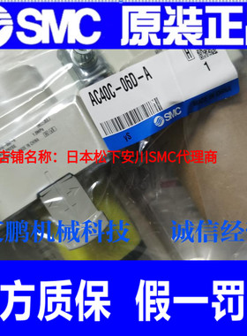 日本SMC原装正品过滤器AC40C-06D-A、AC40C-06DG-A假一罚十AC40A