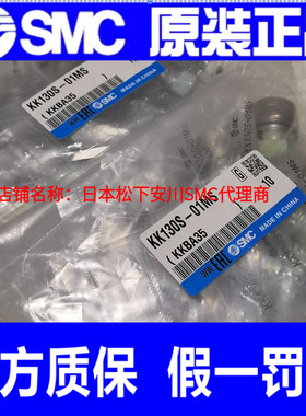 日本SMC原装正品快速接头KK130S-01MS假一罚十、现货供应！