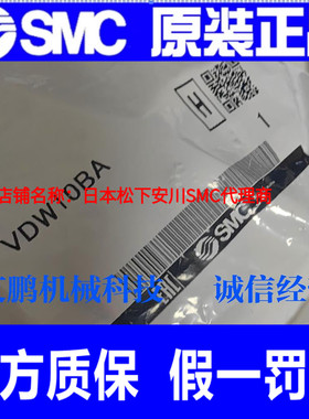 日本SMC原装正品小型直动式电磁阀VDW10BA假一罚十、现货供应！