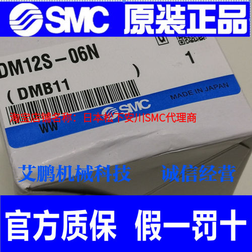 日本SMC原装正品多管路接头DM12S-06N、DM12-06N假一罚十、现货！