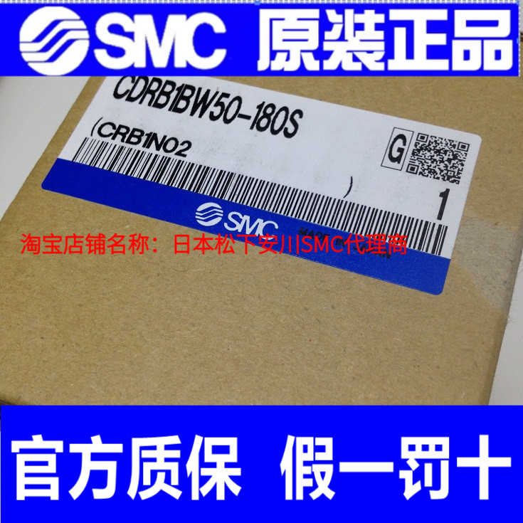 日本SMC原装正品叶片式摆缸CDRB1BW50-180S假一罚十、现货供应!