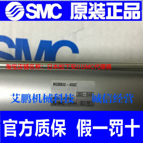 日本SMC原装正品标准型气缸MDBB32-450Z假一罚十、现货供应！