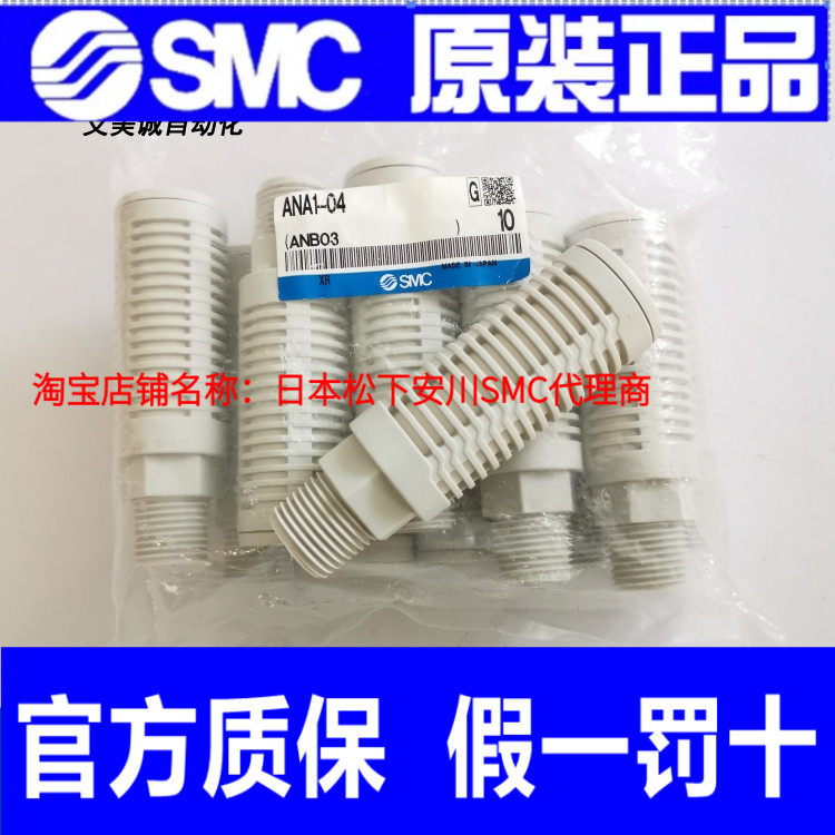 日本SMC消音器 ANA1-04 全新原装正品 假一罚十 气动元件 现货