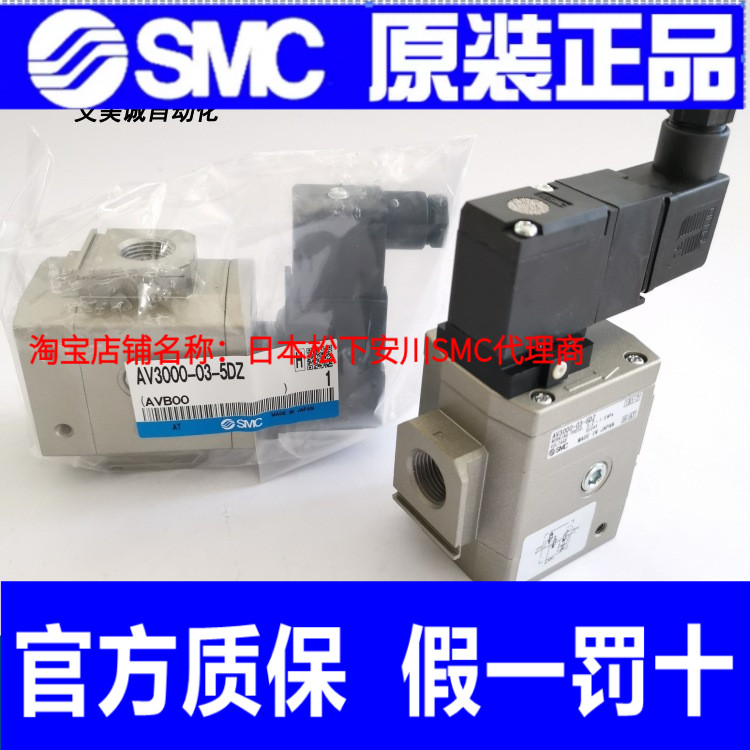 日本SMC缓慢启动 电磁阀 AV3000-03-5DZ   现货销售 原装正品