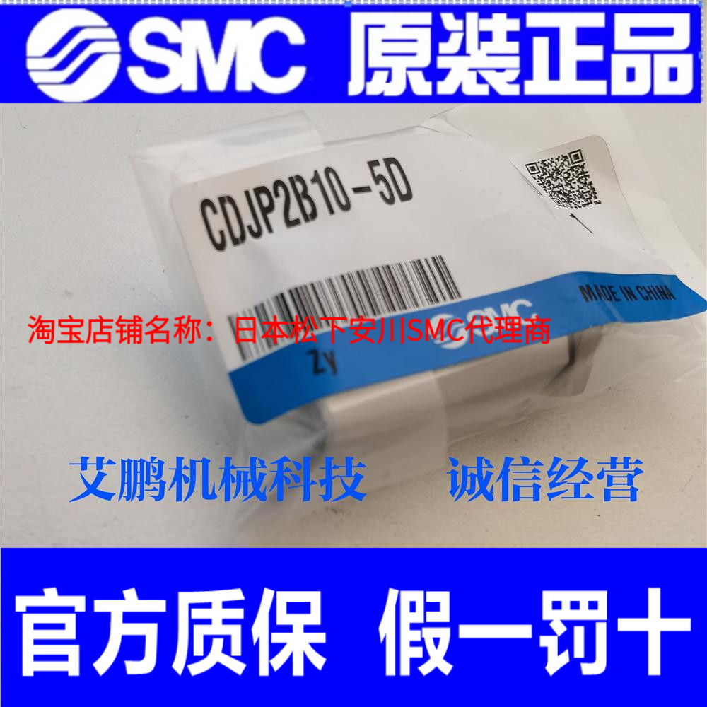 日本SMC原装正品针型气缸CDJP2B10-5D假一罚十、现货供应