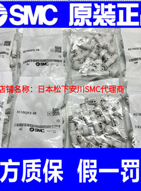 日本SMC全新原装正品带刻度调速阀 AS1002FS-04 实物拍摄假一罚十