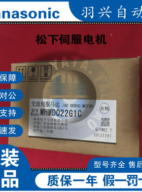 松下伺服电机  MHMD022G1C   200W光轴 现货