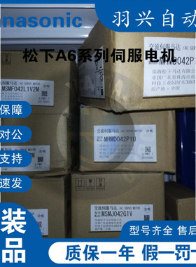 panasonic伺服电机MSME042S1D全新原装正品，现货热销中，欢迎询