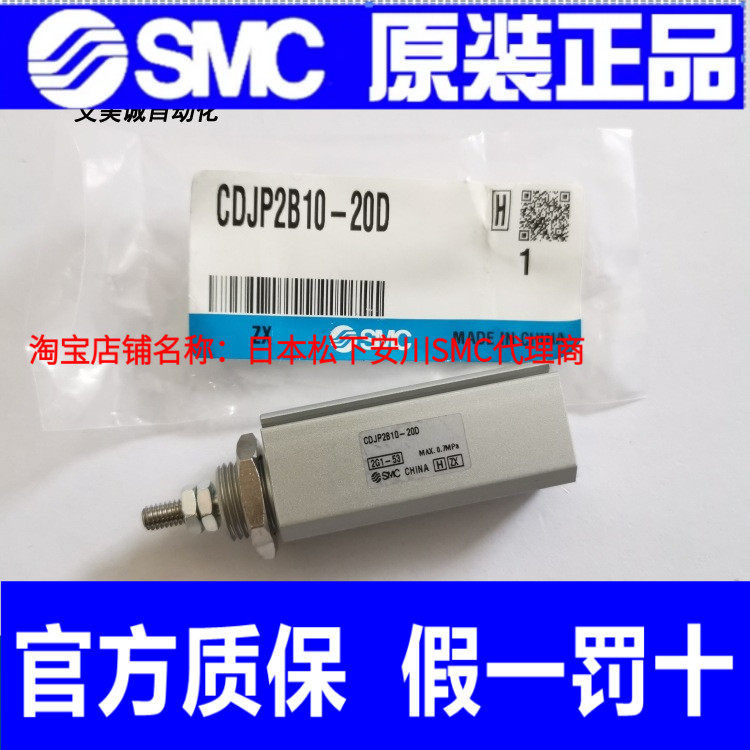 日本SMC气缸 CDJP2B10-20D 原装正品 针型气缸 单杆双作用