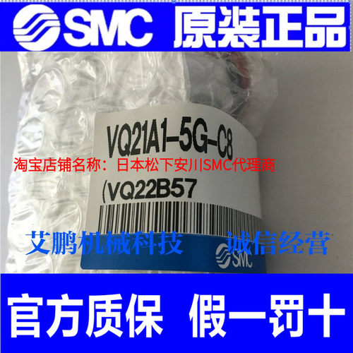 SMC原装正品电磁阀VQ21A1-5G-C6 VQ21A1-5G-C8 VQ31A1-5G-C10-F