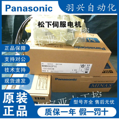 全新原装正品松下伺服电机 MHMD082G1V假一罚十 MHMD042G1V/022