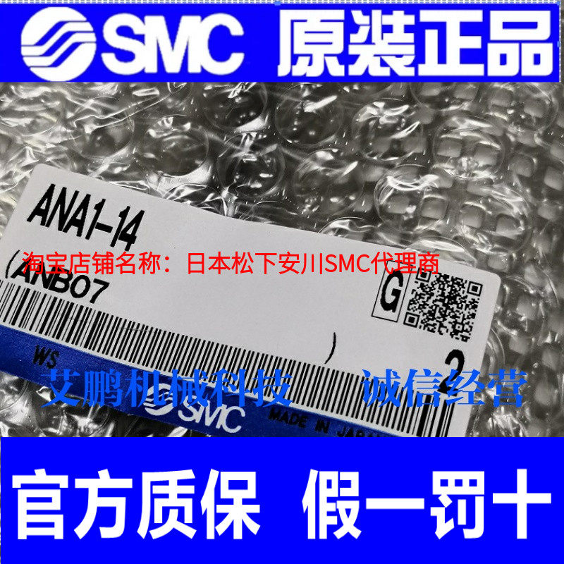 日本SMC原装正品高倍消声器ANA1-14假一罚十、现货供应！