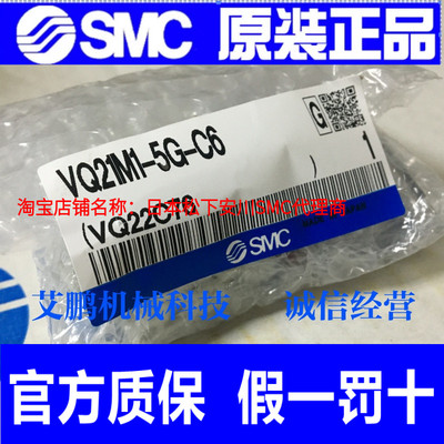 日本SMC原装正品集装式两通阀VQ21M1-5G-C6假一罚十、现货供应！
