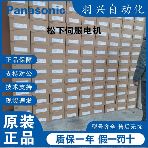 一级代理日本Panasonic伺服电机