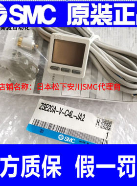 日本SMC压力开关 ZSE20A-V-C4L-J A2 全新原装正品 假一罚十