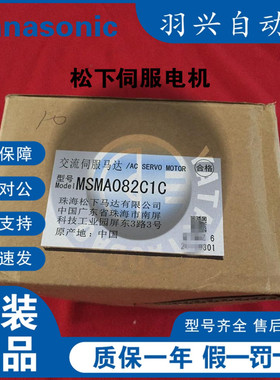 全新松下伺服电机MSMD082P1U/MSMD012P1C/MSMD042P1S/MSMD022P1V