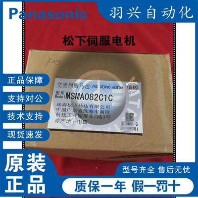 全新松下伺服电机MSMD082P1U/MSMD012P1C/MSMD042P1S/MSMD022P1V