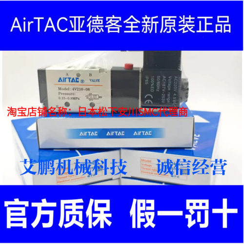 亚德客（AIRTAC）电磁阀4V210-08 4V110-06 4V310-10二位五通阀