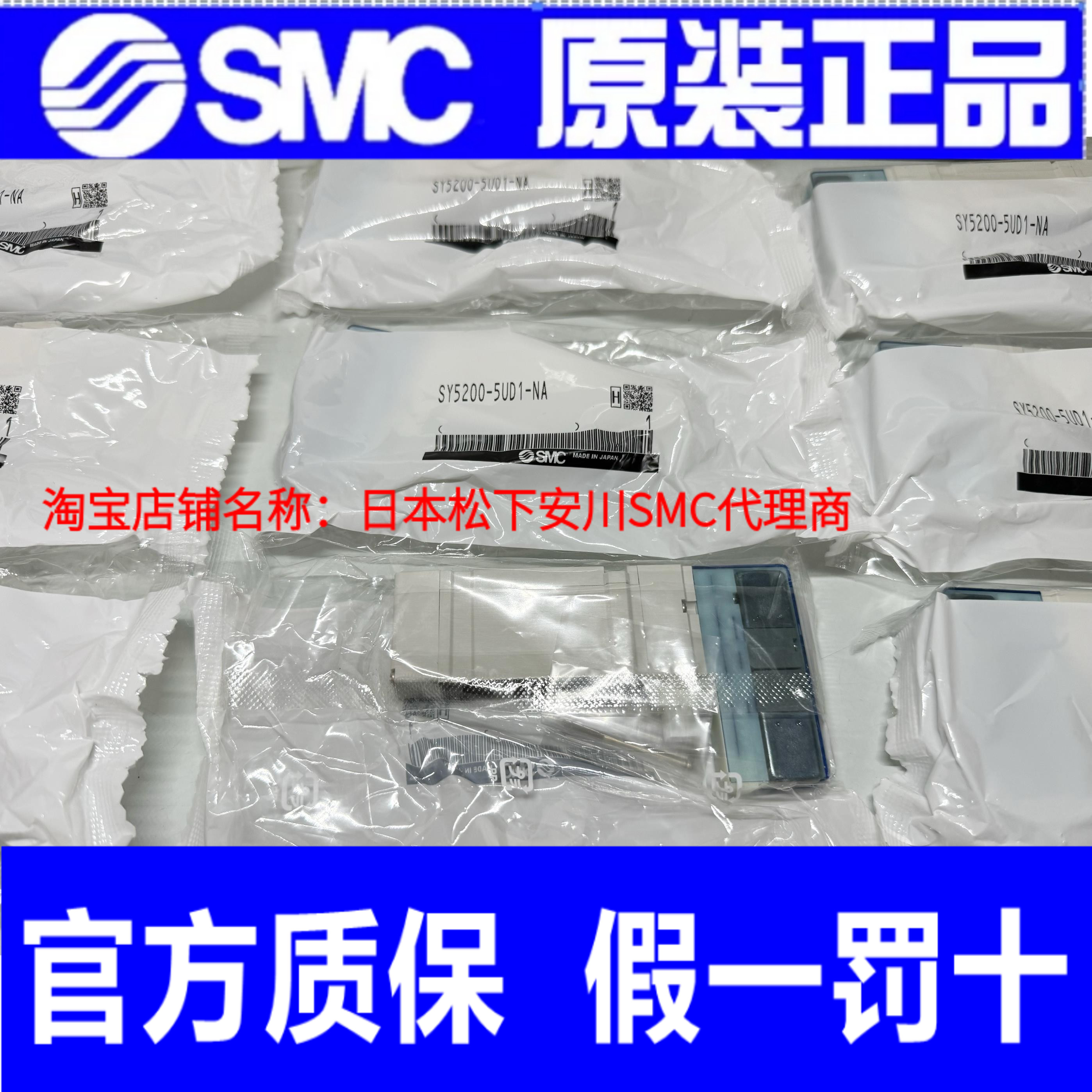 日本SMC全新原装正品电磁阀 SY5200-5UD1-NA 实物拍摄！假一罚十