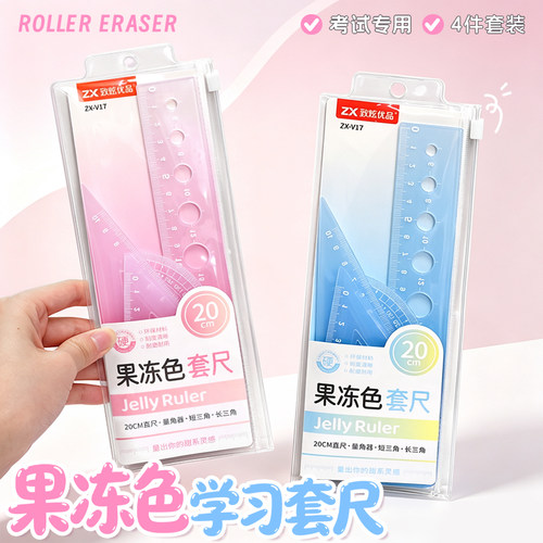 果冻色尺子套装考试专用四件套