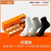 LELF大爱生活8.0抗菌时代防臭袜子男女中筒袜长袜短袜隐形袜船袜