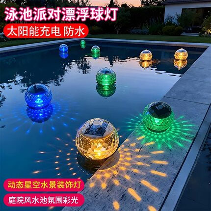 新款太阳能水漂灯水面漂浮灯魔幻球灯庭院装饰灯太阳能灯