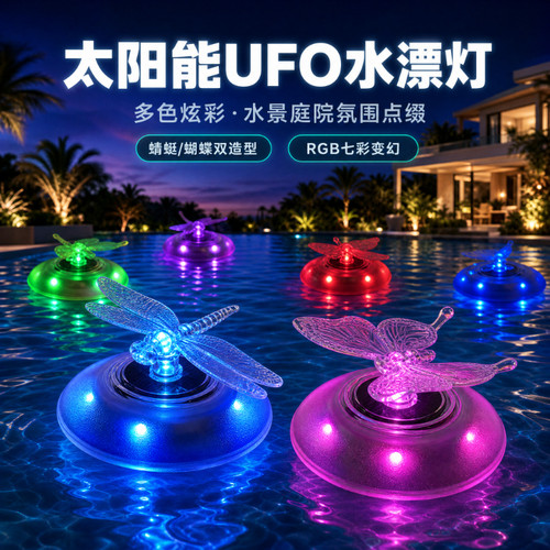 防水太阳能漂浮灯赛诺汀