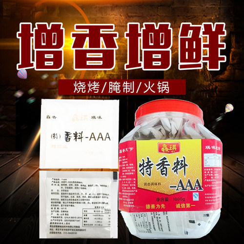 香料aaa粉3a增香粉馫琪1kg特炒菜肉麻辣烫火锅烧烤增鲜提香粉