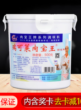 青岛瑞可莱肉宝王F5045-A/500g卤肉/烧烤/煲汤/肉香香气浓正品