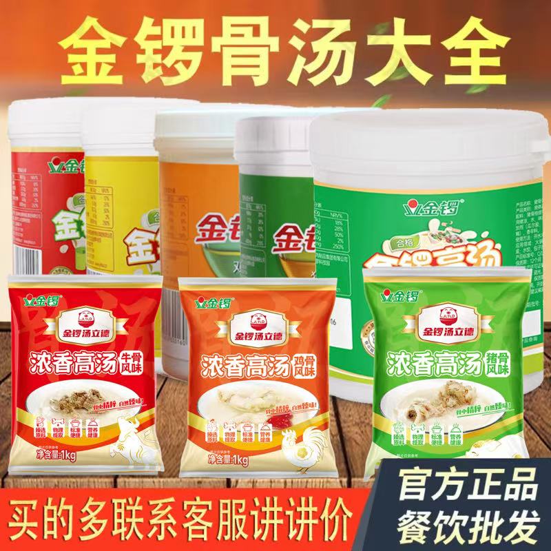 金锣高汤大骨白汤猪鸡牛馄饨米线火锅底料调汤料浓缩商用浓汤宝