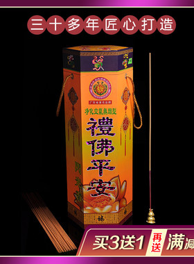 长好牌舒缓精神香粉中国竹签香