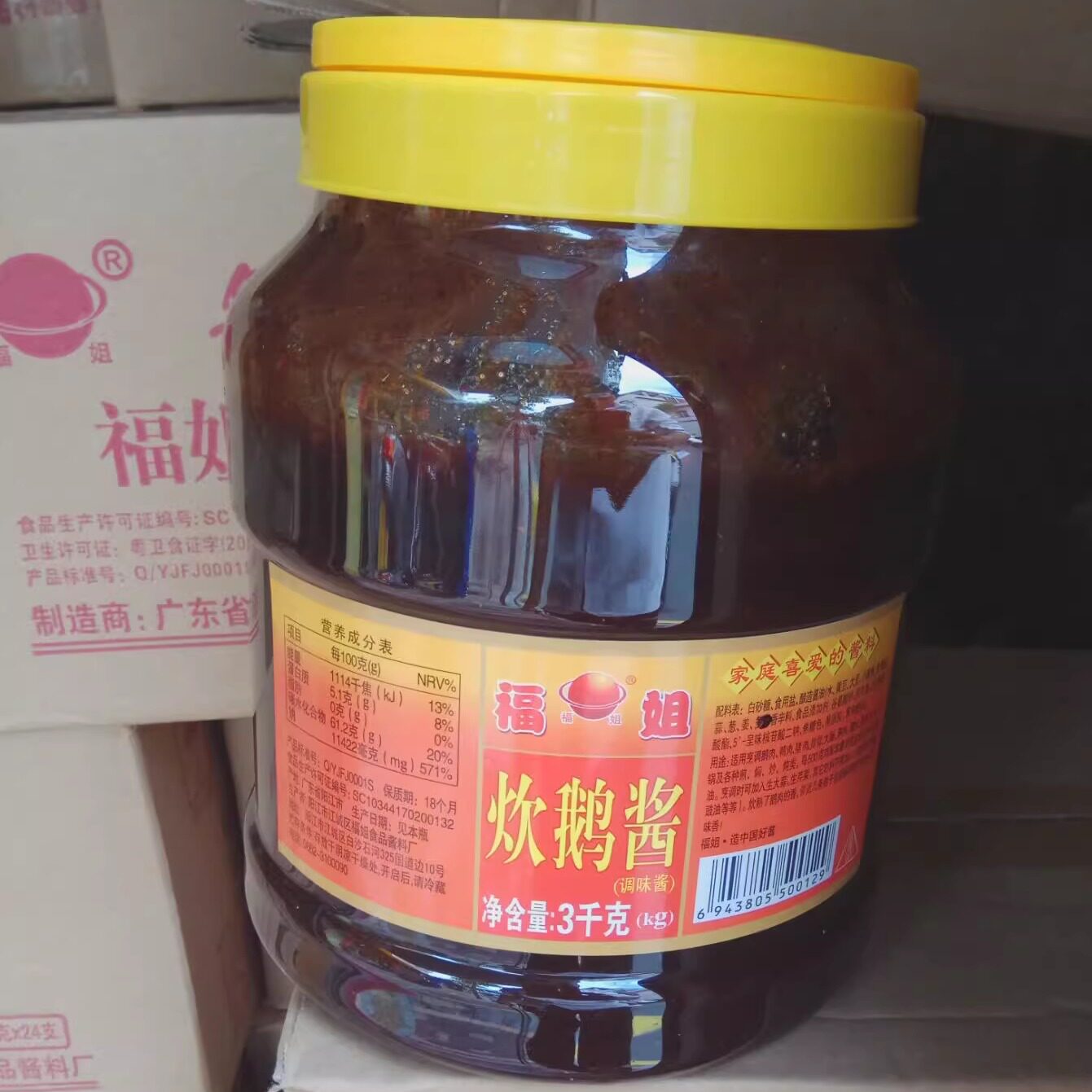 阳江特产 福姐炊鹅酱 调味酱焖肉酱料 酱香调料佳品3KG