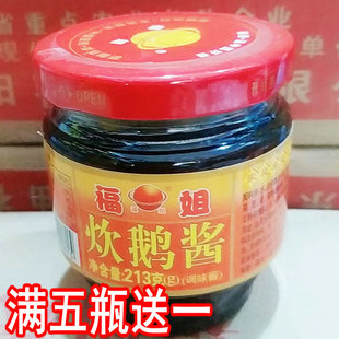 调味酱焖肉酱料 酱香调料佳品213g 福姐炊鹅酱 阳江特产