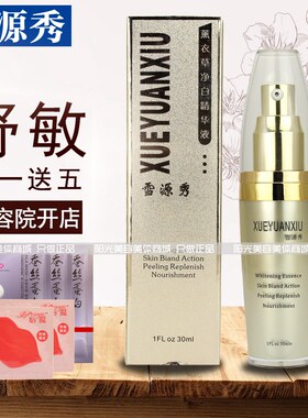 雪源秀薰衣草净白精华液30ml