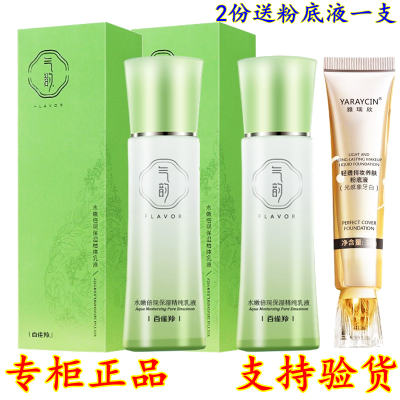 百雀羚气韵水嫩倍现保湿精纯乳液100ml精华乳盈透乳补水专柜正品