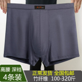 高腰男士 头 透气宽松竹纤维莫代尔胖子加长裆平角裤 内裤 肥佬超大码