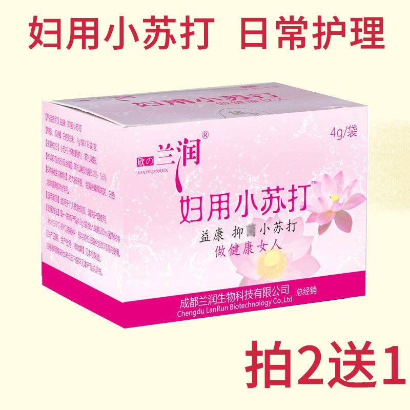 兰润妇用小苏打粉碱性苏打水私处阴道冲洗液女用清洗护理妇科清洁