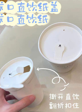 韩风INS新款一次性咖啡奶茶外卖打包加厚纯白可撕直饮卷口纸盖
