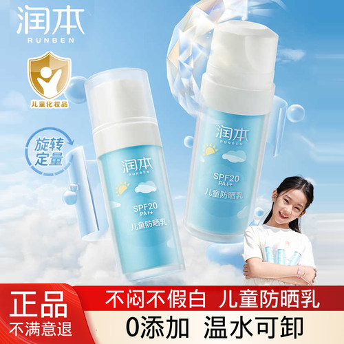 润本儿童防晒霜防隔离紫外线宝宝