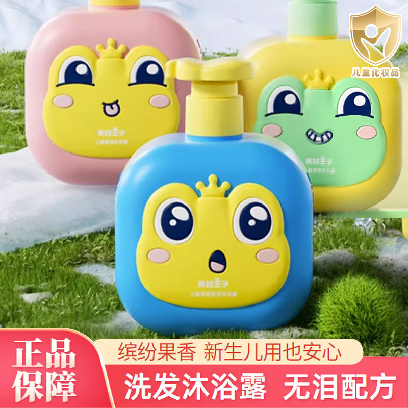 青蛙王子小球藻儿童沐浴露洗发水二合一宝宝男女无泪清洁留香洗护