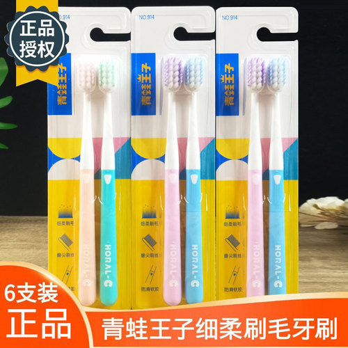 青蛙王子备长洁齿护组合套装牙刷