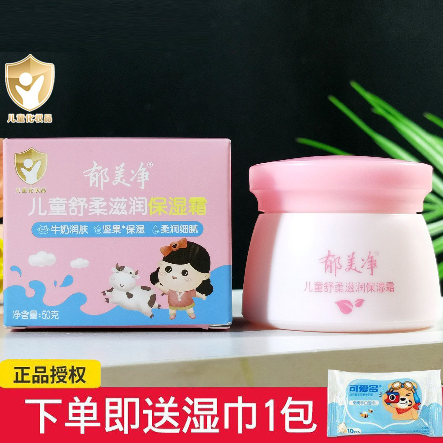 郁美净儿童舒柔滋润保湿霜50g鲜奶营养宝宝润肤乳小孩擦脸膏面霜