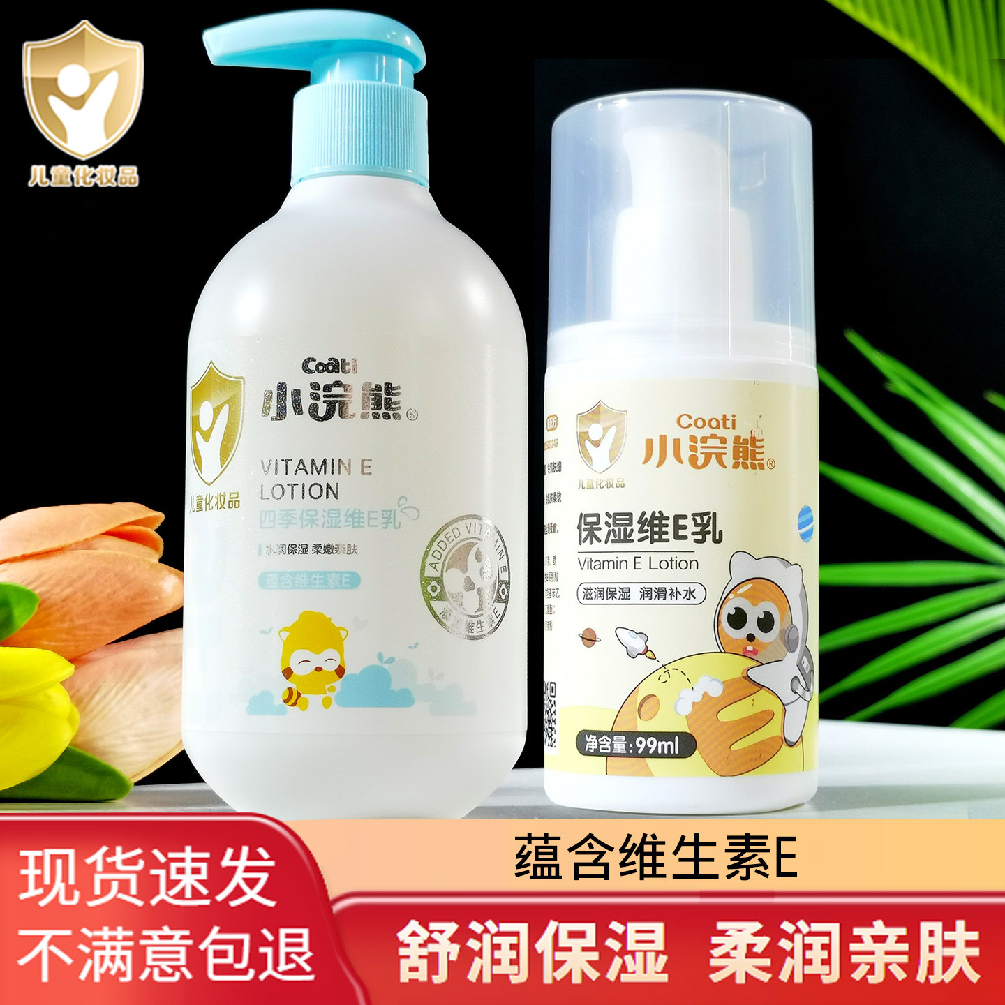 小浣熊儿童维生素ve乳秋冬宝宝滋润面霜擦脸婴儿护肤身体乳维E乳