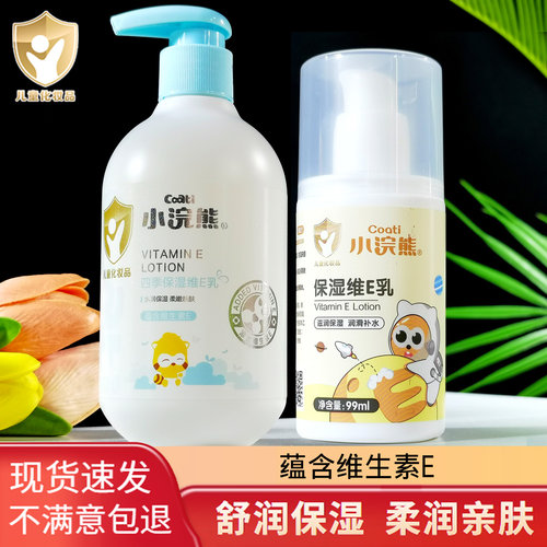 小浣熊儿童维生素ve乳宝宝面霜
