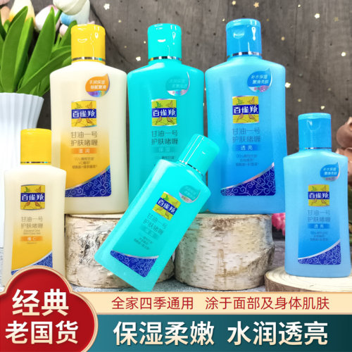 百雀羚甘油一号纯正品老牌透亮保湿身体乳液妆前补水维C护肤啫喱