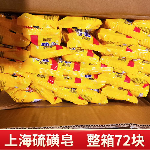 上海去除螨虫硫磺香皂洗脸洁面