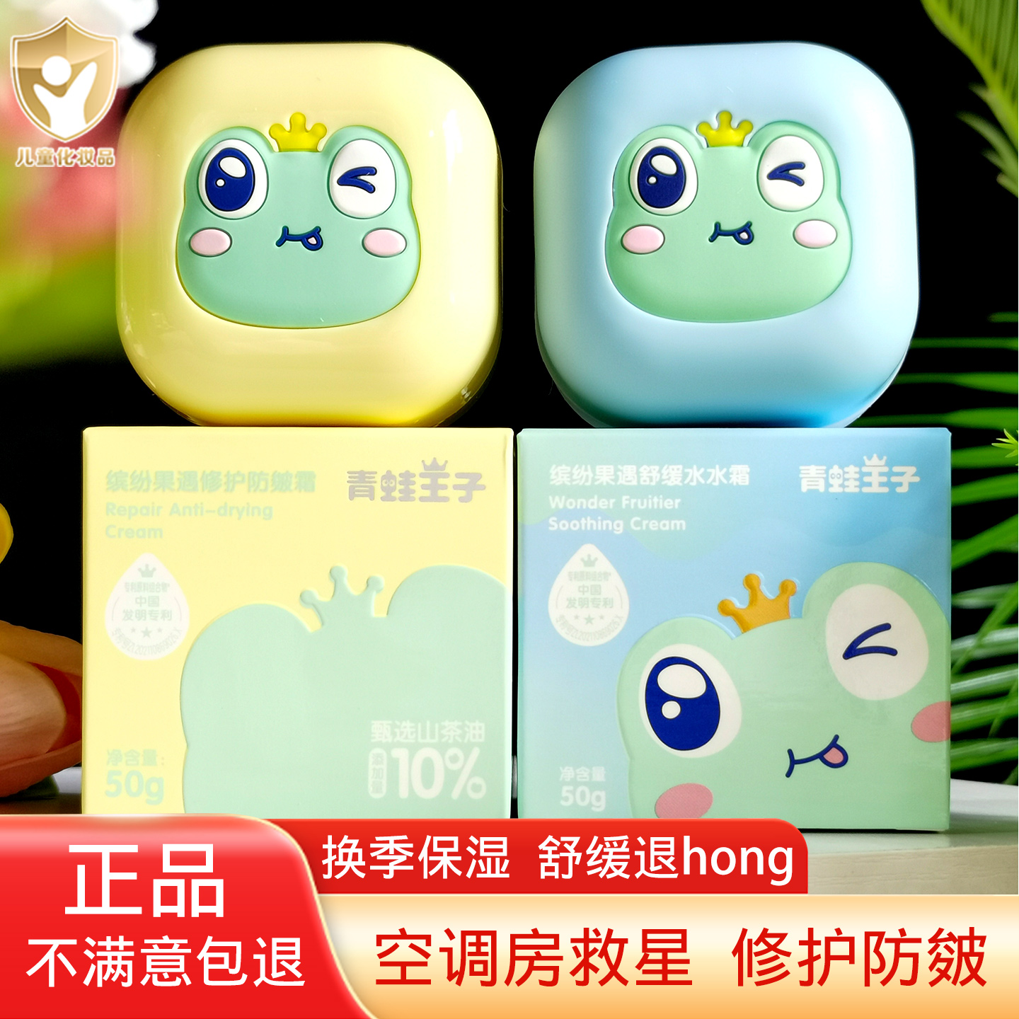 青蛙王子宝宝缤纷果遇水水霜