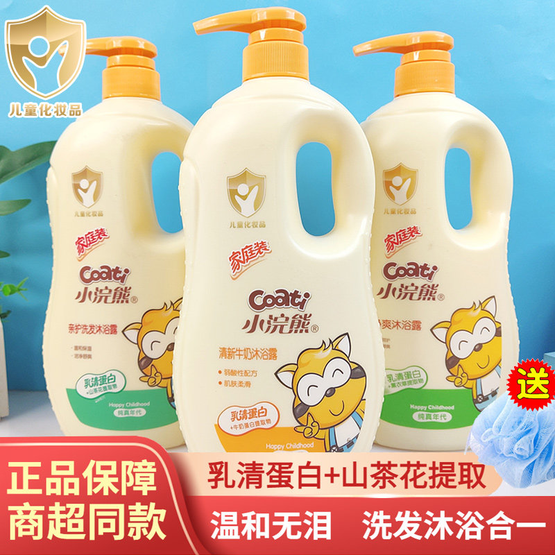小浣熊儿童洗发沐浴露乳液二合一宝宝婴儿小孩洗发水家庭装1000ml,婴童洗护,沐浴乳/沐浴露,淘宝优惠券,粉丝福利购,淘宝优惠卷